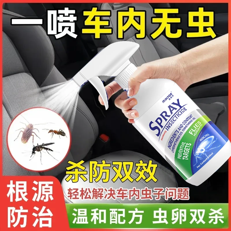 汽车杀虫剂非无毒车内专用除蟑螂蚂蚁药喷雾车上驱虫神器除虫喷雾