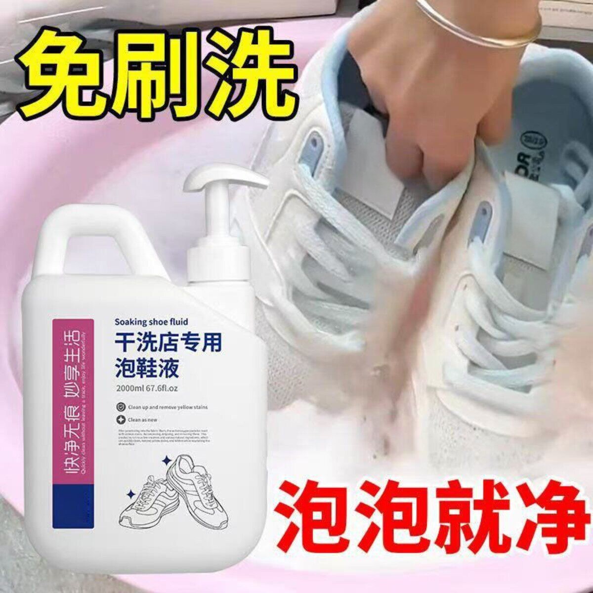 懒人免刷泡鞋液强效去渍液洗鞋清洁剂免刷洗去污洗白强力深层清洁