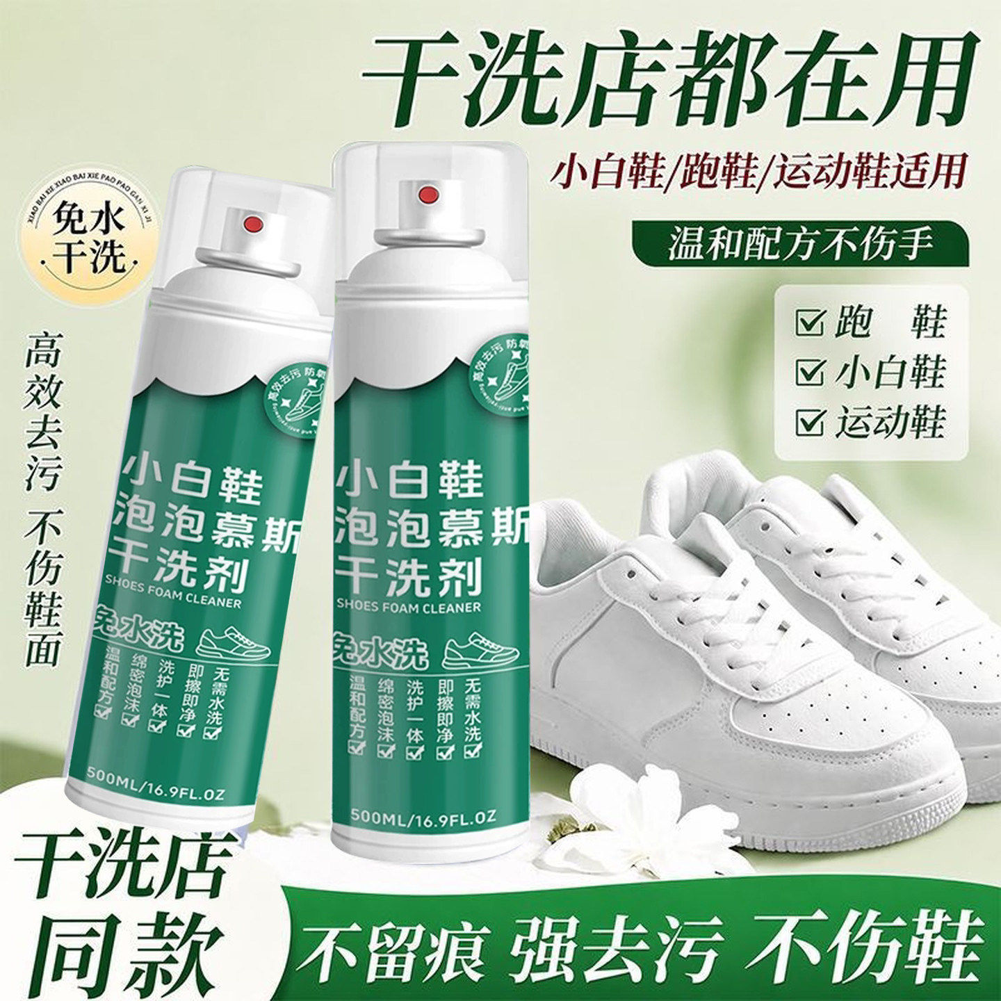 小白鞋干洗泡泡全鞋去污渍干洗剂免水洗免晒慕斯泡泡洗刷鞋清洁剂