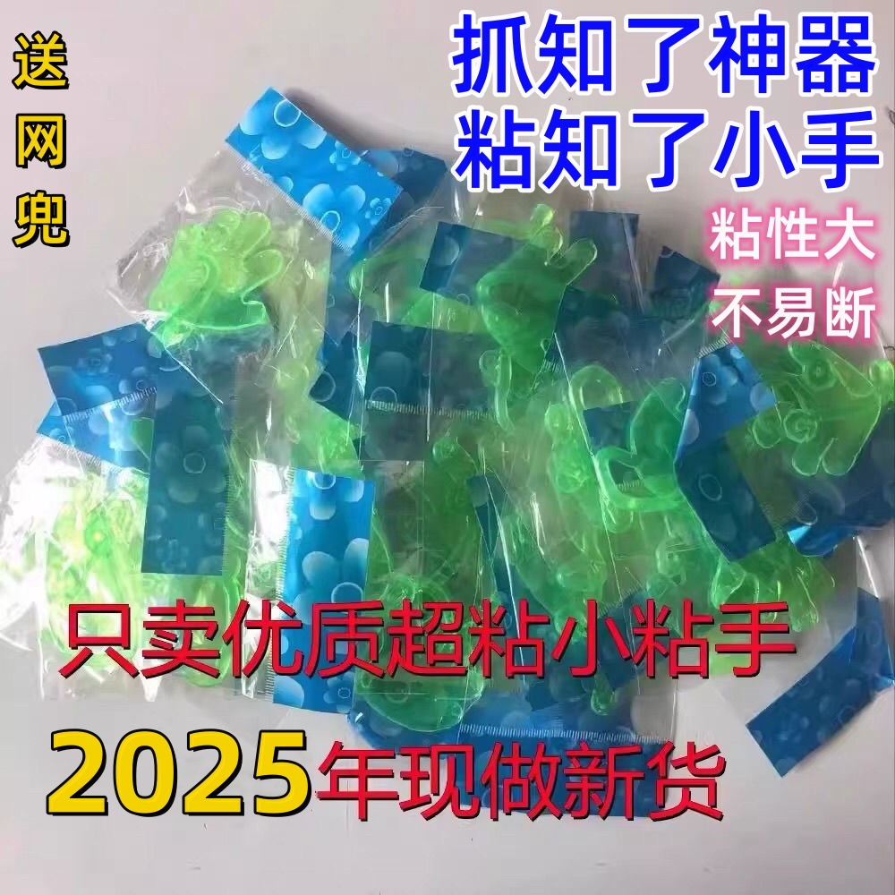 粘知了胶伸缩胶状小手掌捕捉器