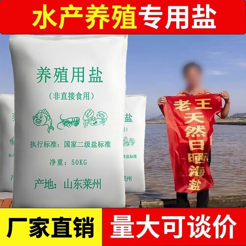 日晒无碘海盐工业盐鱼塘杀菌消毒