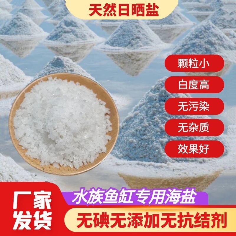 日晒无碘海盐工业盐鱼塘杀菌消毒