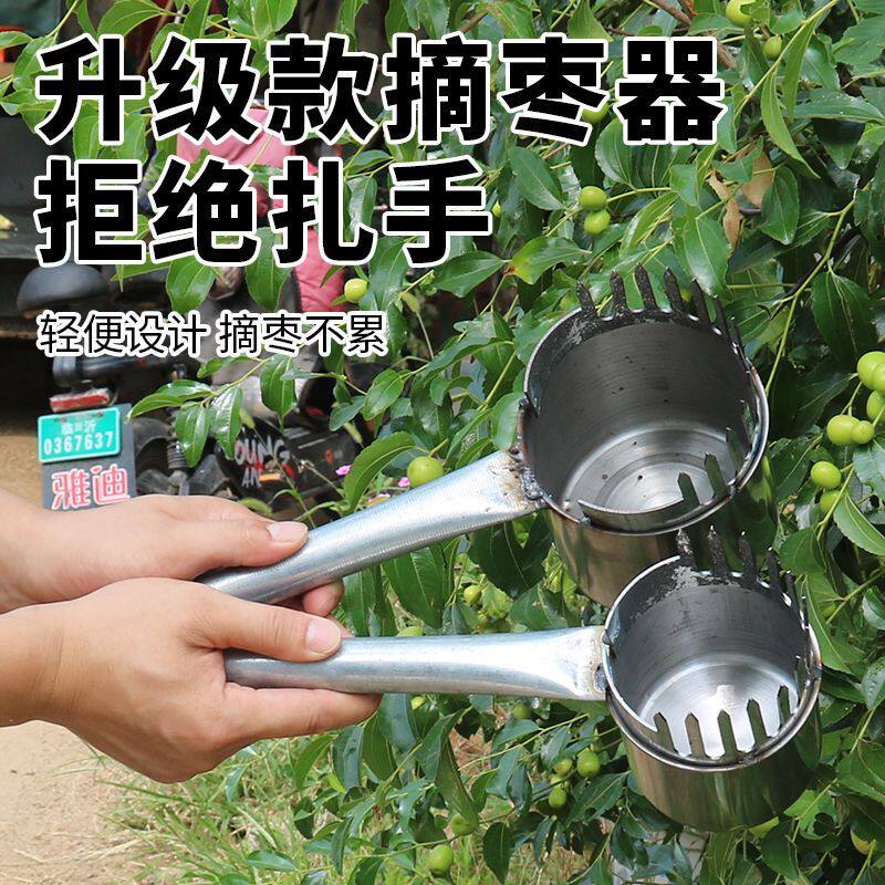 摘酸枣专用神器新款不锈钢手工摘采山枣工具加厚打摘小枣蓝莓农用
