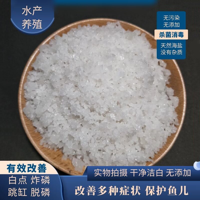 日晒无碘海盐工业盐鱼塘杀菌消毒