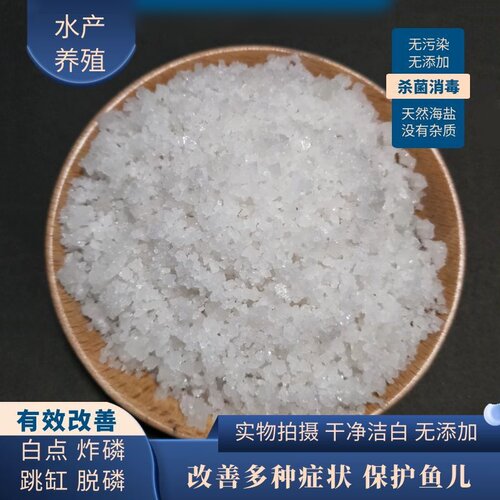 日晒无碘海盐工业盐鱼塘杀菌消毒