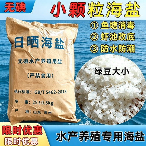 日晒无碘海盐工业盐鱼塘杀菌消毒