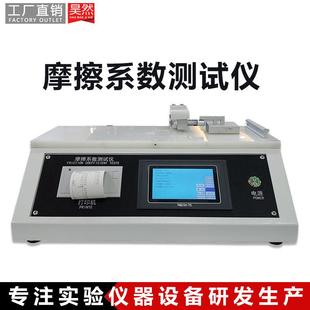 橡胶塑料薄膜织物摩擦系数测定仪耐摩擦测试仪纸张摩擦系数仪