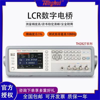 TH2827A/TH2827C精密LCR数字电桥电容电感电阻测试仪300KHz