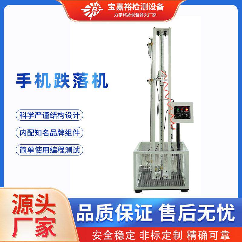 手机受控定向跌落试验机受控跌落试验机定向可靠性电动精准