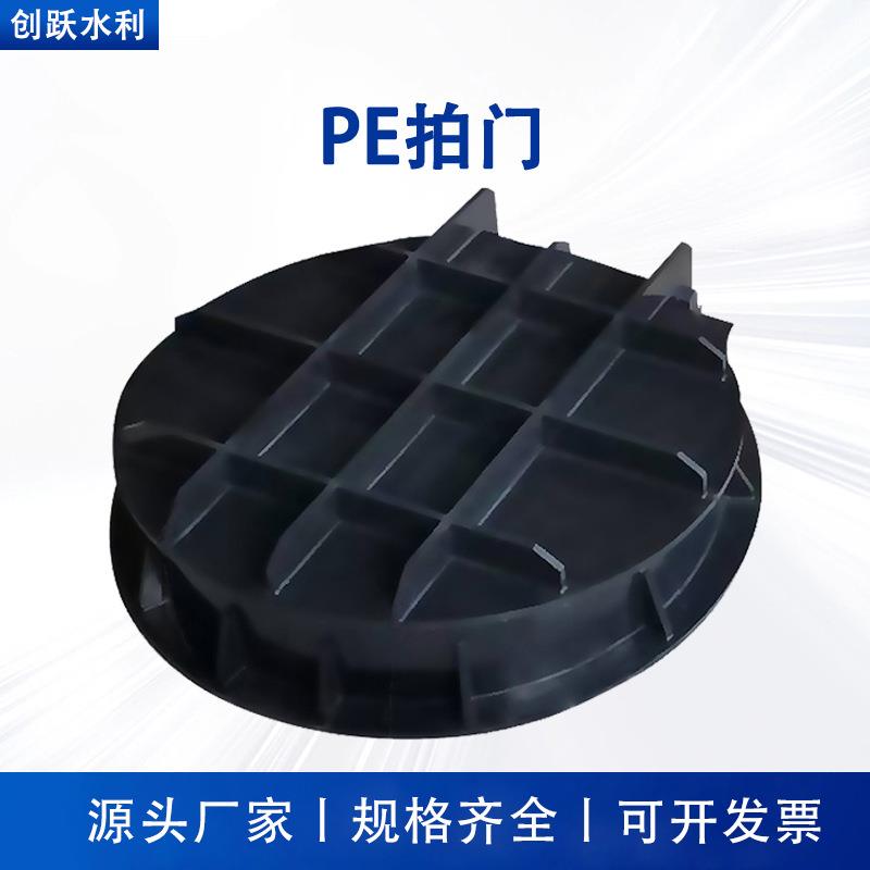 HDPE复合材料拍门聚乙烯PE塑料拍门规格多种放水塑料拍门零售