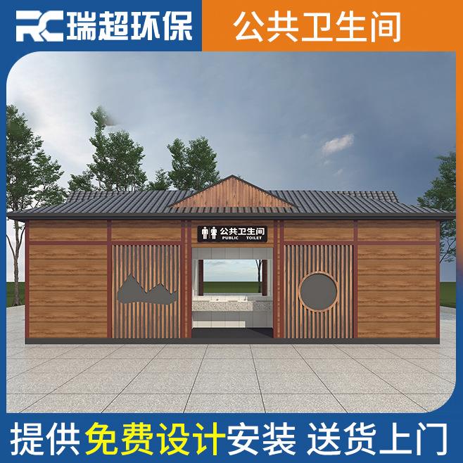 旅游景区厕所市政公共洗手间户外卫生间移动厕所