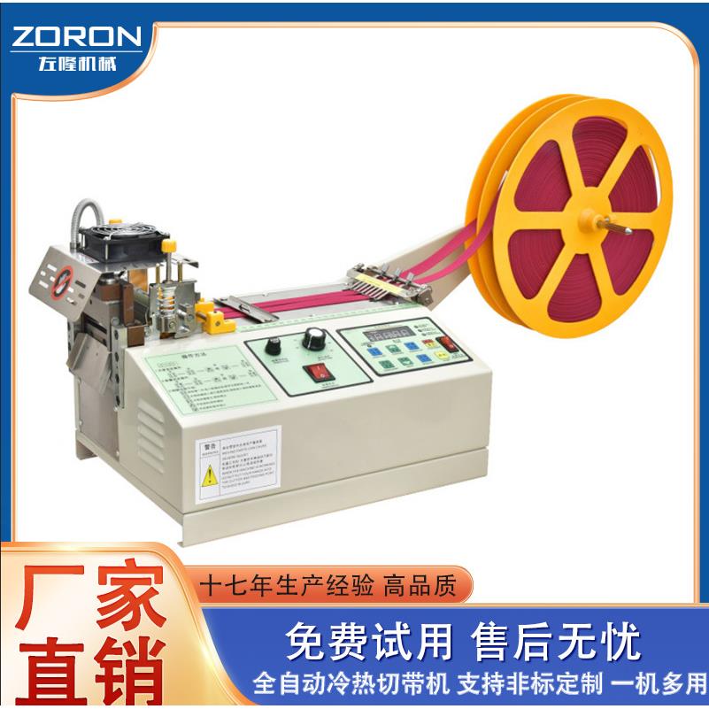 东莞左隆全自切带机拉链织带热切机配件电脑冷热切带机