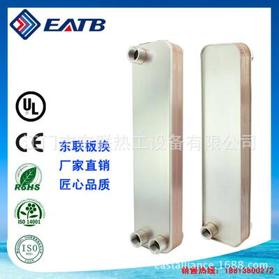 板式换热器钎焊板式换热器蒸发器冷凝器冷却器冷油EATB61