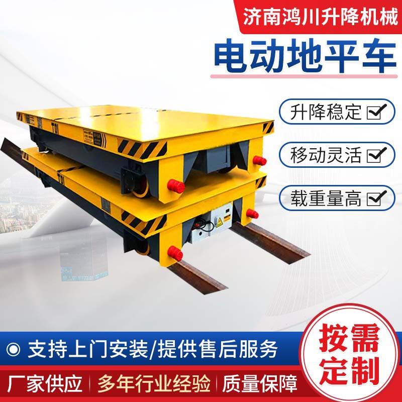 电动轨道平板车遥控运输车厂区车间移动转运四轮电瓶蓄电池搬运车
