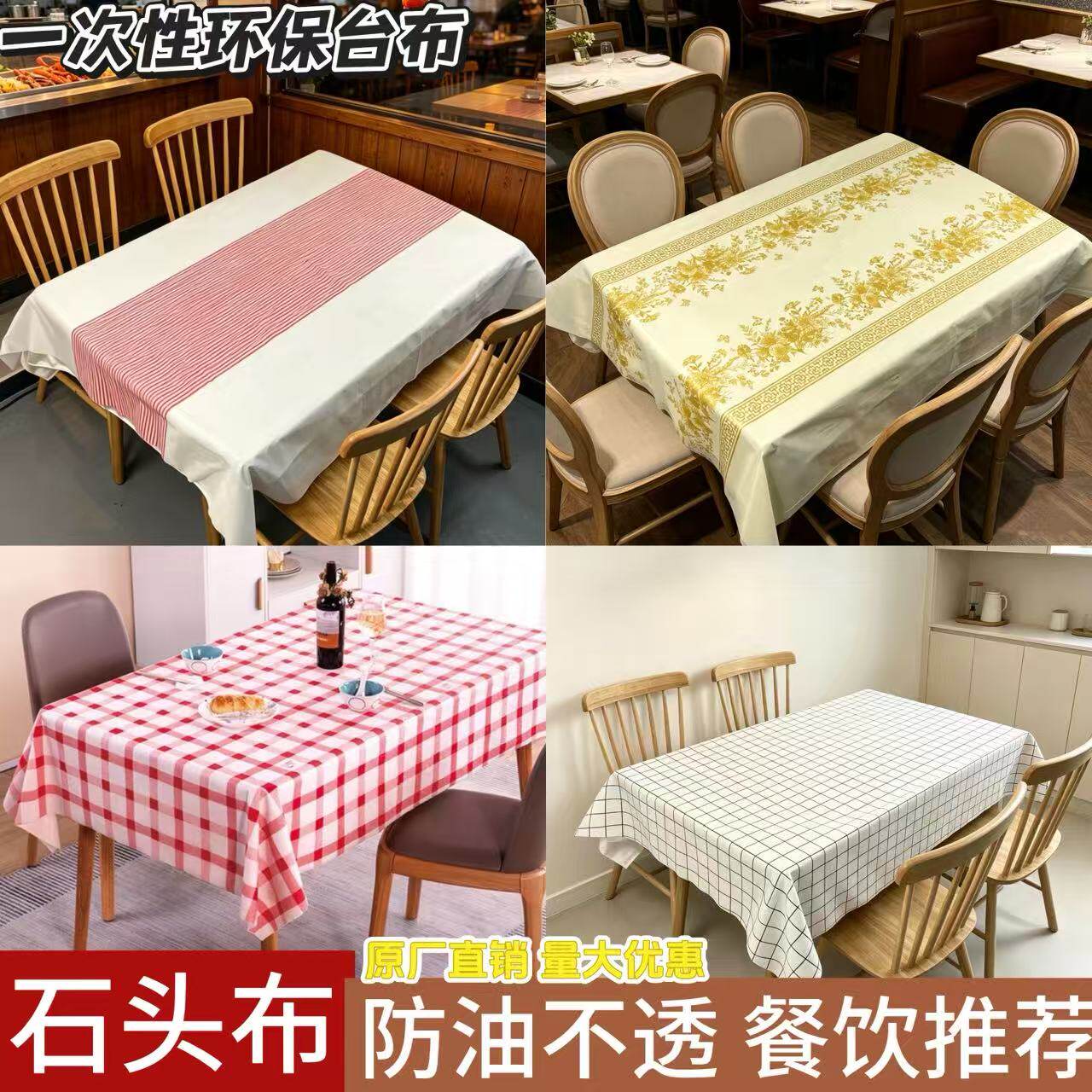 加厚石头布一次性桌布商用酒店餐厅饭店圆桌布方形印花台布批发