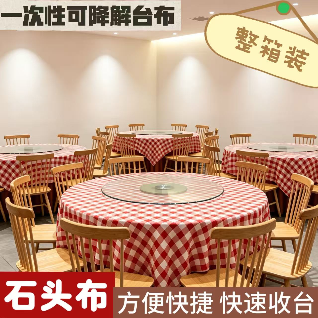 整箱批发石头布一次性桌布ins格子加厚长方形圆桌餐酒店台布