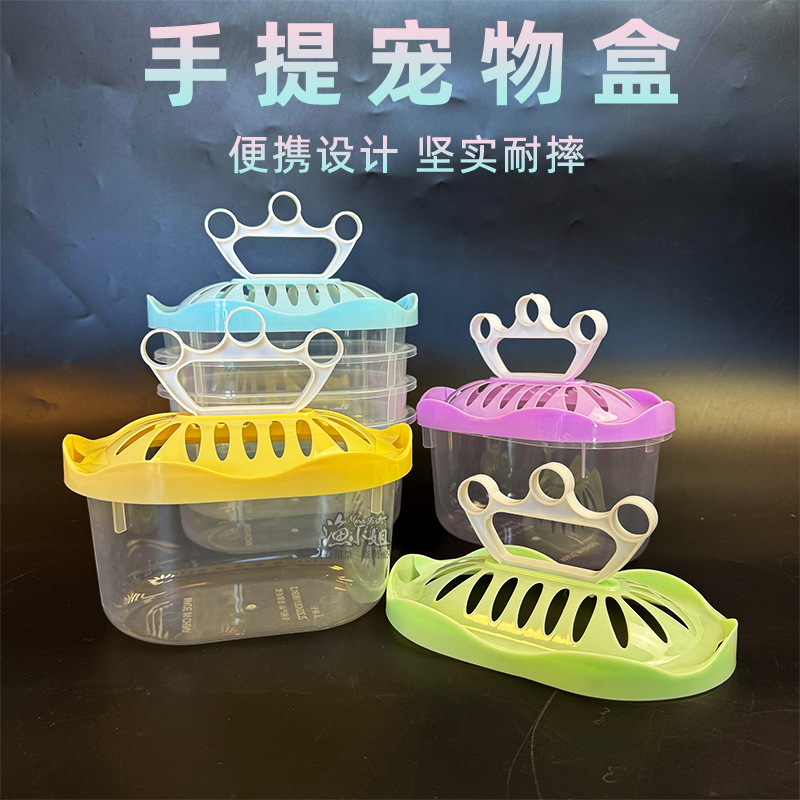 盒子手提宠物盒耐摔乌龟盒小鱼缸桌面爬宠饲养盒运输摆摊