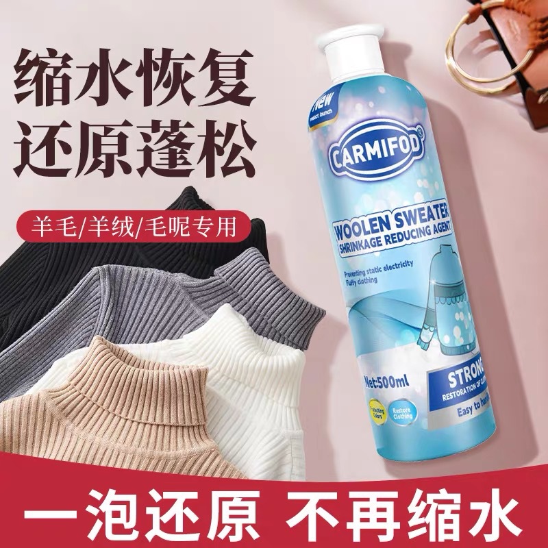 羊毛衫缩水还原衣服防缩水洗涤剂毛衣羊绒毛呢放大蓬松恢复剂2025