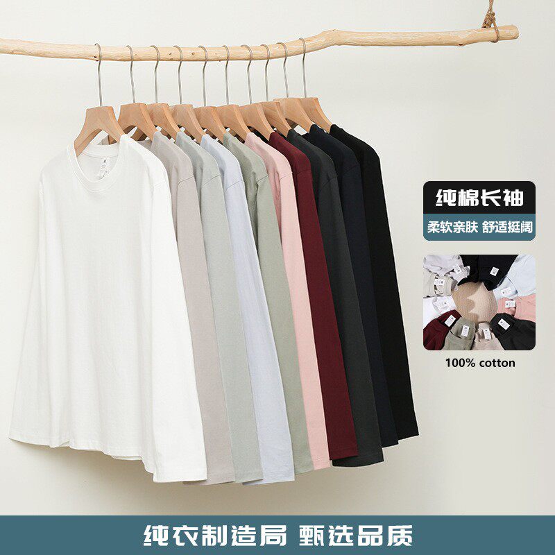 230G男士长袖t恤秋季男生新疆精梳纯棉重磅正肩纯白色宽松打底衫
