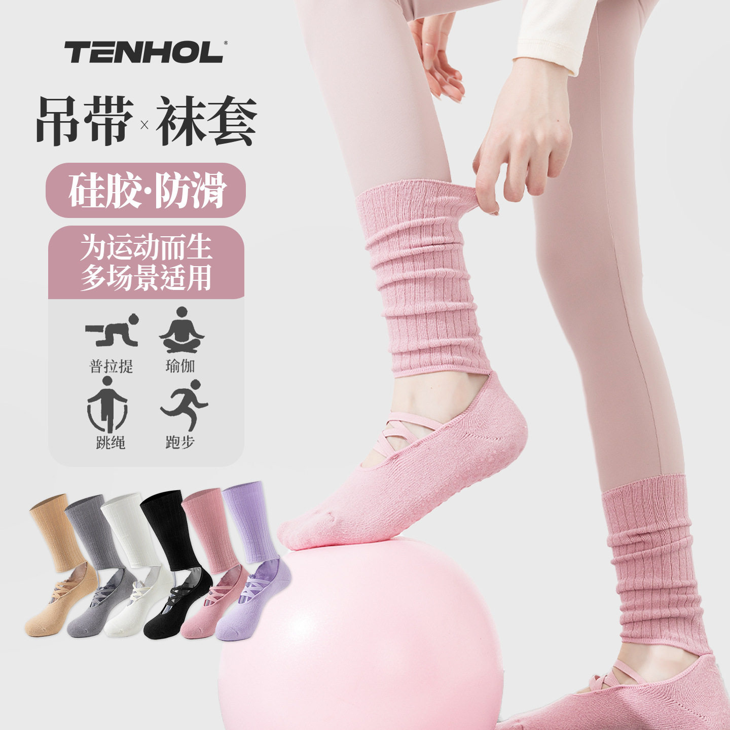 夏季女款防滑硅胶瑜伽普拉提长筒