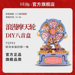 同趣八音盒浪漫摩天轮积木拼装 音乐盒diy手工摆件卡农表白礼物女