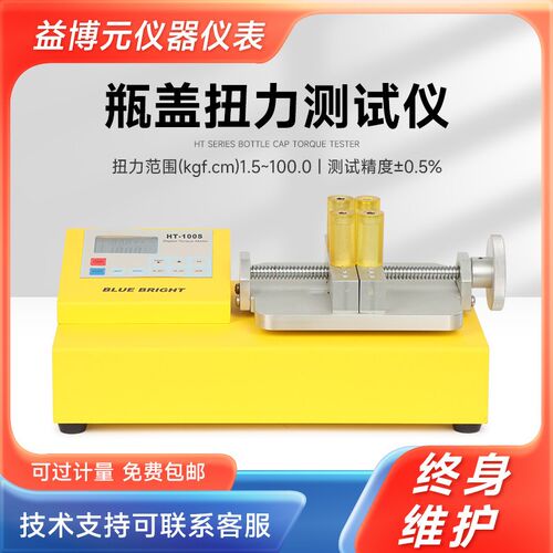 蓝科 蓝光HT-10A瓶盖扭力测试仪HT-200S扭力计扭矩计扭瓶盖测试仪