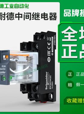 施耐德继电器中间RXM2LB2BD/DC24V交流220V小型8脚带底座AB中继P7