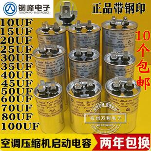 安徽铜峰CBB65 25UF30UF35UF50UF60UF65UF450V空调压缩机启动电容