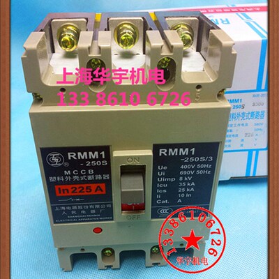 塑料外壳式断路器RMM1-250S/3300 125A160A200A225A250A 空气开关