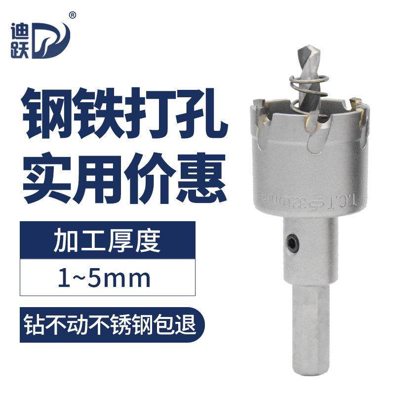 迪跃合金开孔器 金属钢板扩孔铁板打孔钻头 不锈钢开锁钻孔器,3C数码配件,USB多功能数码宝,淘宝优惠券,粉丝福利购,淘宝优惠卷