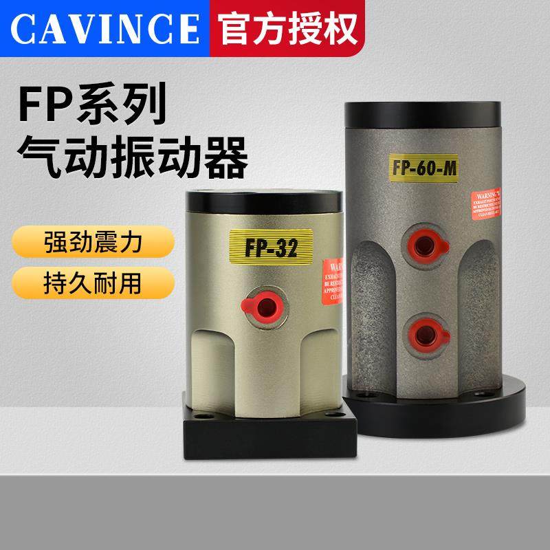 活塞气动振动器震动器FP-12/18/25/35/40/50-M振荡器震荡器气动锤