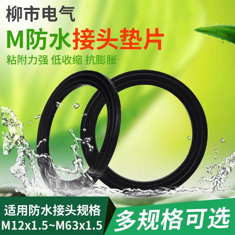 尼龙电缆防水接头垫片M12 16 18 20 24 25 50 63圆形橡胶密封垫圈,3C数码配件,USB多功能数码宝,淘宝优惠券,粉丝福利购,淘宝优惠卷