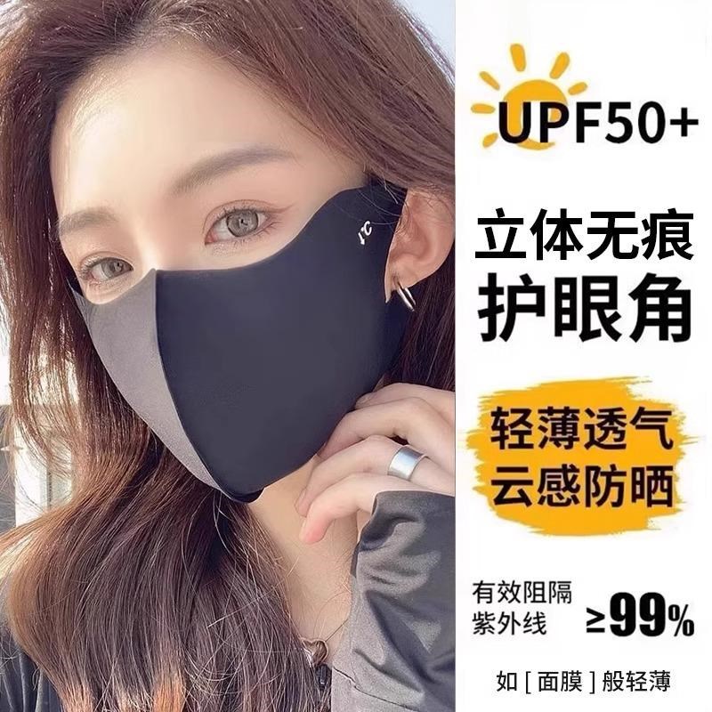 冰感防晒口罩冰丝UPF50+护眼角面罩抗UV3d立体夏女高颜值防晒