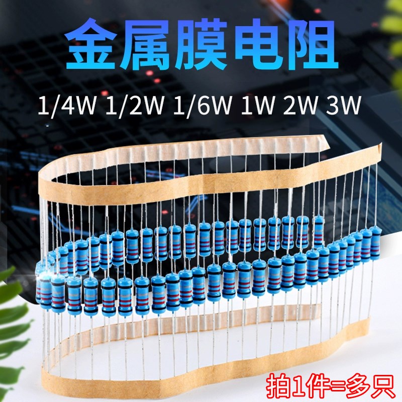 1/4W 1/2W 1/6W 1W 2W 3W金属膜电阻器元件1%色环22欧姆1K10K4.7K