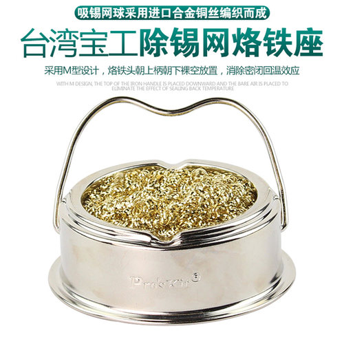 台湾宝工烙铁清洁座SH-1025 烙铁头清洁器烙铁海绵清洁架金属底座