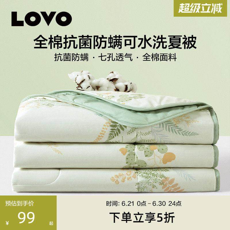 罗莱家纺LOVO乐蜗全棉夏凉被夏季可机洗夏被薄纯棉薄空调被子宿舍,3C数码配件,USB多功能数码宝,淘宝优惠券,粉丝福利购,淘宝优惠卷