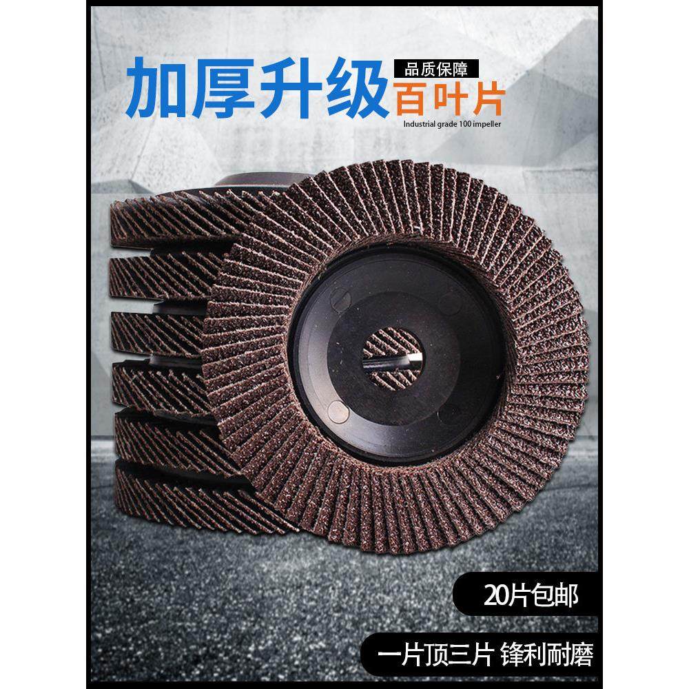 锋利加厚黑砂100百叶轮抛光片平面砂布页轮不锈钢金属打磨机80目