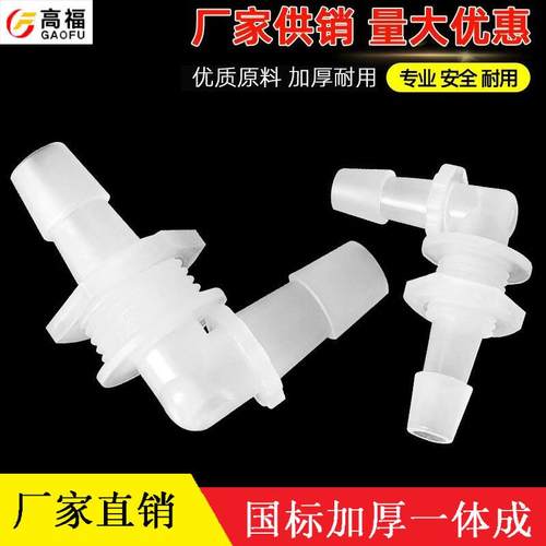 1分2分3分4分塑料穿板宝塔接头PP穿板弯头90度直角软管橡胶管弯通