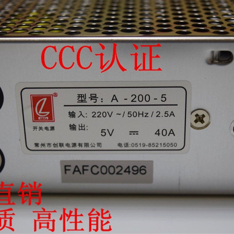 创联电源 5V40A200W开关电源 LED电源 显示屏电源3C认证 CCC