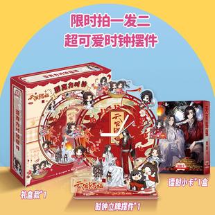 天官赐福周边谢怜花城时钟卡片礼盒三插立牌动漫桌面摆件生日礼物