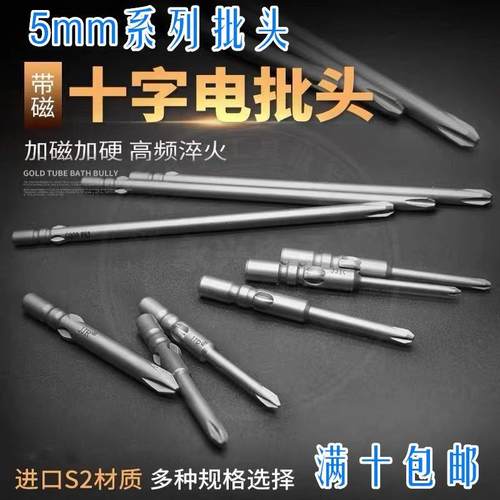 高强度电动螺丝刀头801电批头5mm强磁性十字电批头加长十字批头