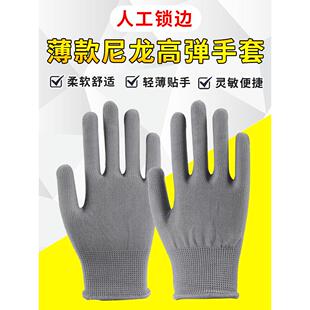 尼龙手套薄劳动防护耐磨工作防滑透气工作男女黑纱工作弹性劳动