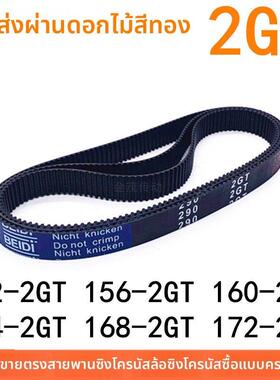 橡胶同步带 150-2GT152-2GT156-2GT160-2GT164-2GT166-2GT168-2GT