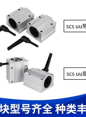 光轴 铝直线轴承滑块SC6 8 10 12 40 16 20 25 SCS30 50 60UU导轨