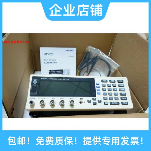 全新日置HIOKI IM3523 LCR电桥测试仪 测量频率40Hz~200kHz通用