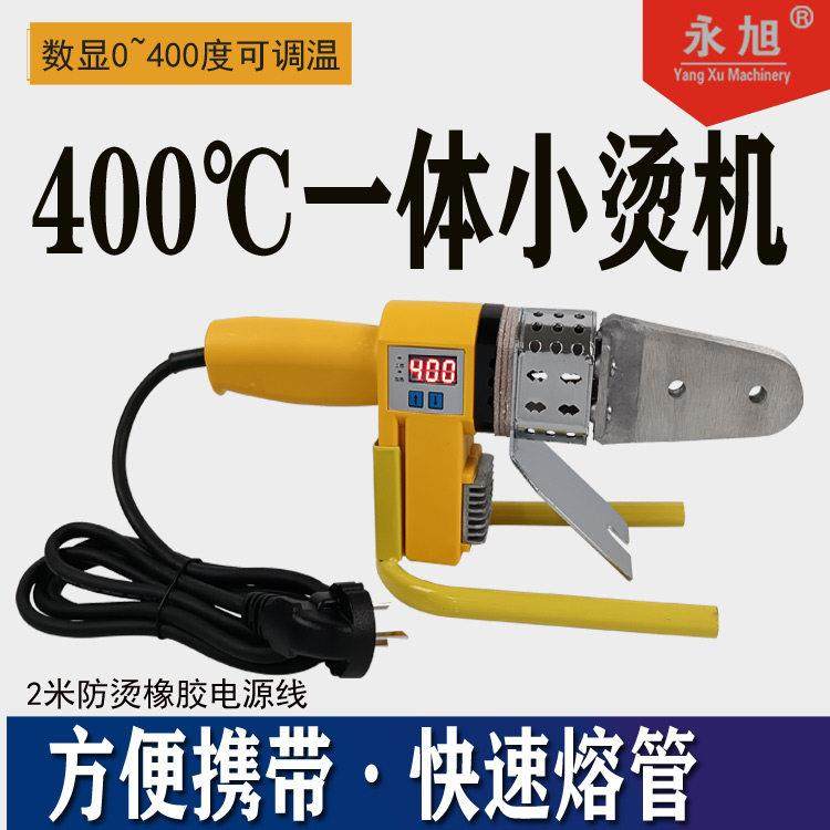 永旭400度小机器热熔器 水管烫机家用水电工程焊接器杜邦不粘模头
