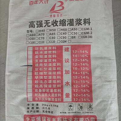 安徽马鞍山高强无收缩灌浆料C40C60建筑加固截面加大微膨胀H40H60