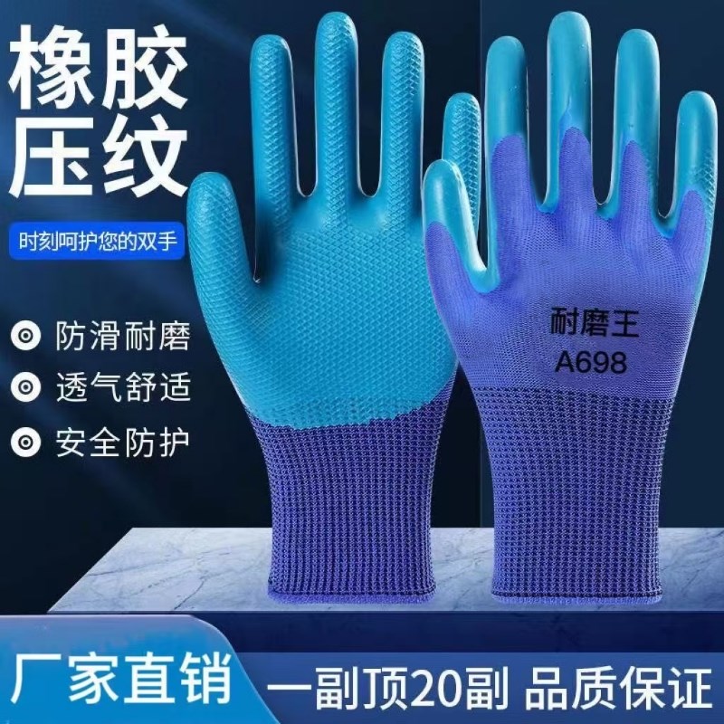 A688耐磨王压纹手套防滑透气工地防护干活橡胶皮劳保手套