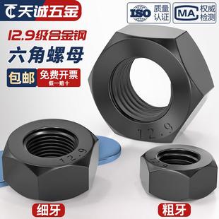 12.9级高强度黑色螺母 螺丝帽细牙螺帽M6M8M10M12M14M16M20M27mm