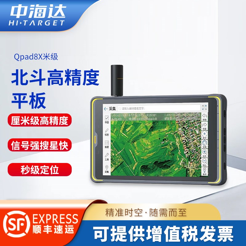 中海达平板手持机GIS产品手持GPS定点北斗高精度平板Qpad8X厘米级
